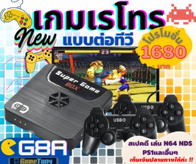 เครื่องเกมต่อทีวีรุ่น G8A เล่นเกม PSP PS1 SFC FC MD GB GBAGBC เกมตู้และอื่นๆ 