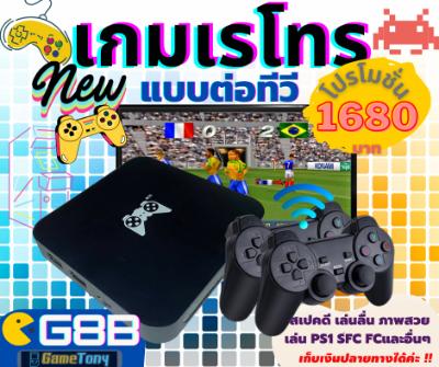เครื่องเกมต่อทีวีรุ่น G8B เล่นเกม PSP PS1 SFC FC MD GB GBAGBC เกมตู้และอื่นๆ 