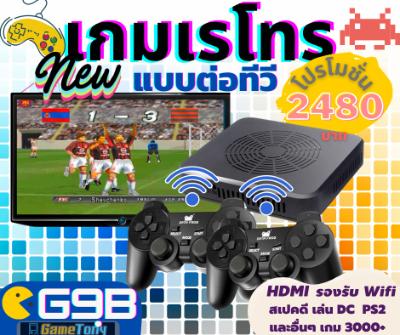 เครื่องเกมคอนโซล รุ่น G9B เล่นเกม DC/PSP/PS1/PS2/MD/N64/FC/SFC/GBA/GB/GBC และอื่นๆ รองรับWiFi ต่อทีวีด้วย HDMI