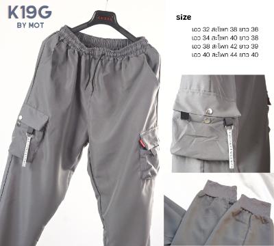 K19Gกางเกงขายาวผ้าร่มกระเป๋าข้าง เอว 32-34 นิ้ว ยาว 36 นิ้ว สะโพก38