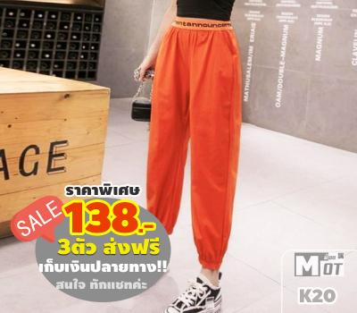 K20  กางเกงขายาวจั๊ม ผู้หญิงเกาหลี  ส้ม  เอว34-48นิ้ว  สะโพก44-56นิ้ว  ยาว88เซน