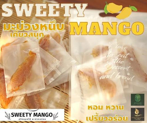 มะม่วงกวน แพ็คแยกชิ้น สวีทแมงโก้ Sweet Mango  บรรจุถุงละ 14ชิ้น