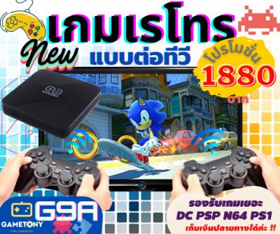 เครื่องเกมคอนโซล รุ่น G9A เล่นเกม PSP/PS1/MD/N64/FC/SFC WiFi สนับสนุน HDMI 5600 + เกม